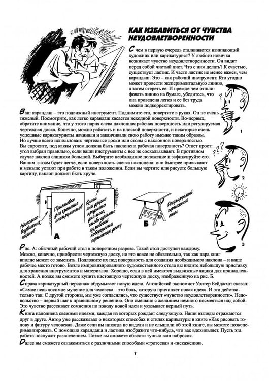Дополнительное изображение книги «Рисуем карикатуры шутя»