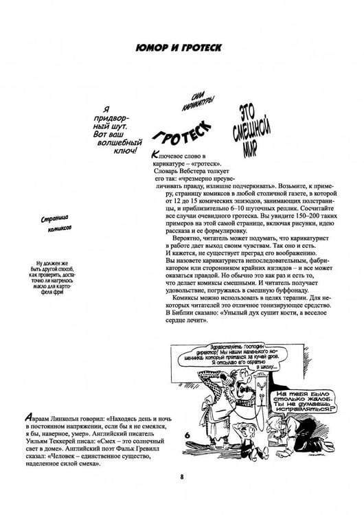 Дополнительное изображение книги «Рисуем карикатуры шутя»