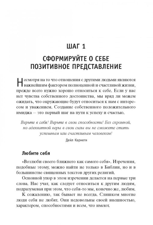 Дополнительное изображение книги «Как стать счастливым»