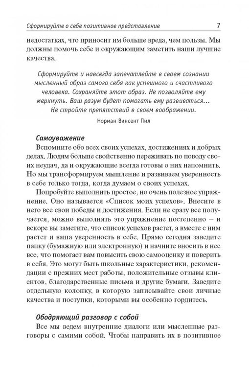 Дополнительное изображение книги «Как стать счастливым»