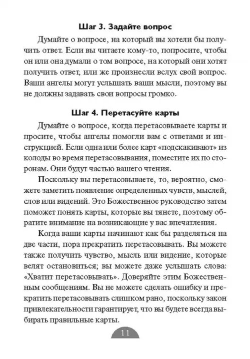 Дополнительное изображение книги «Таро ангелов (78 карт+брошюра)»