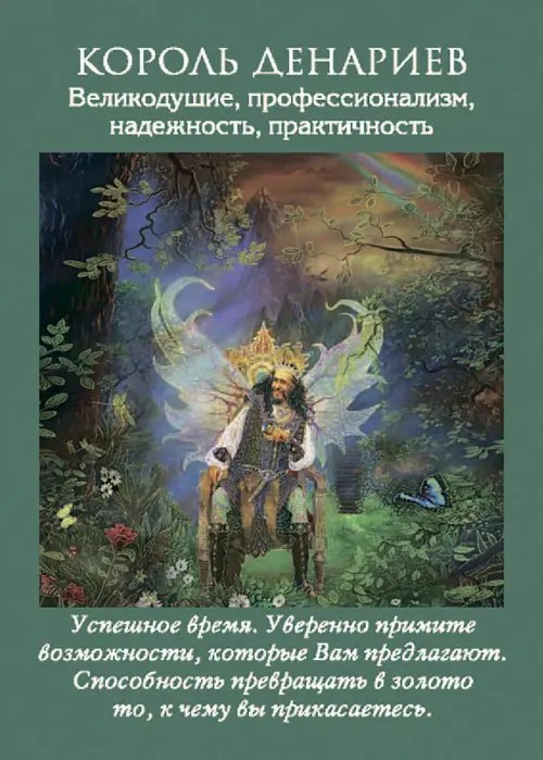 Дополнительное изображение книги «Таро ангелов (78 карт+брошюра)»