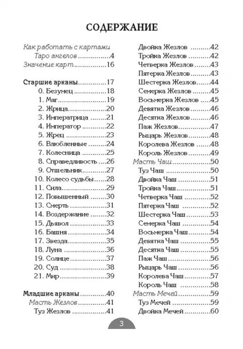 Дополнительное изображение книги «Таро ангелов (78 карт+брошюра)»