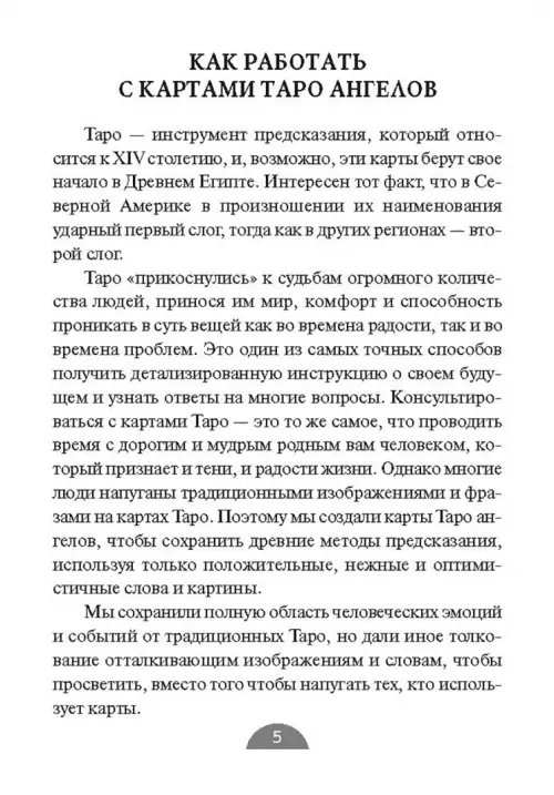 Дополнительное изображение книги «Таро ангелов (78 карт+брошюра)»