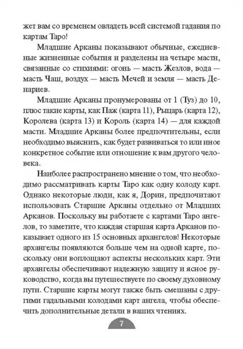 Дополнительное изображение книги «Таро ангелов (78 карт+брошюра)»