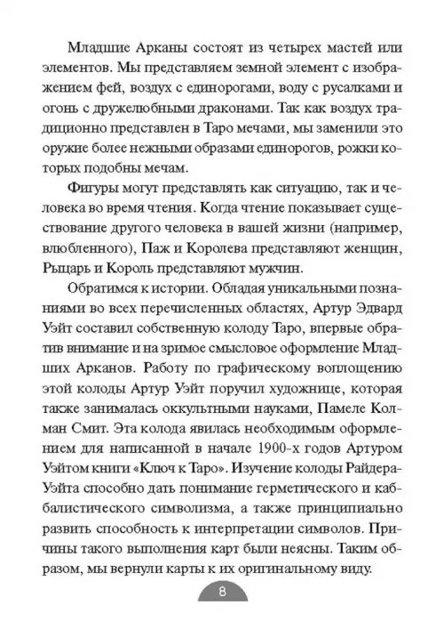 Дополнительное изображение книги «Таро ангелов (78 карт+брошюра)»