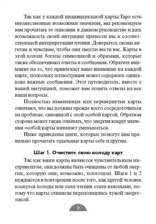 Дополнительное изображение книги «Таро ангелов (78 карт+брошюра)»