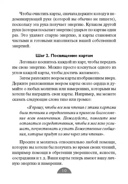 Дополнительное изображение книги «Таро ангелов (78 карт+брошюра)»
