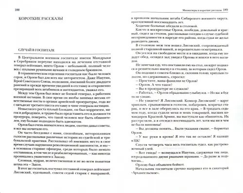 Дополнительное изображение книги «Десять лет спустя»