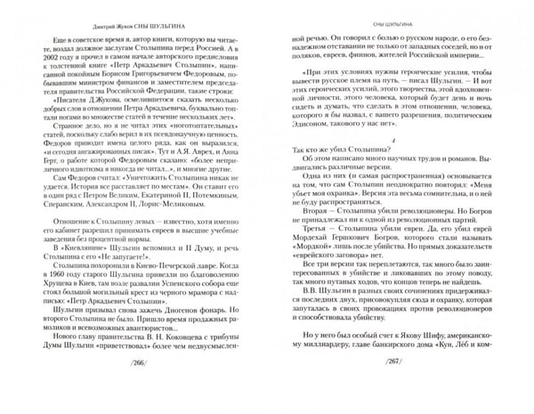 Дополнительное изображение книги «Сны Шульгина»