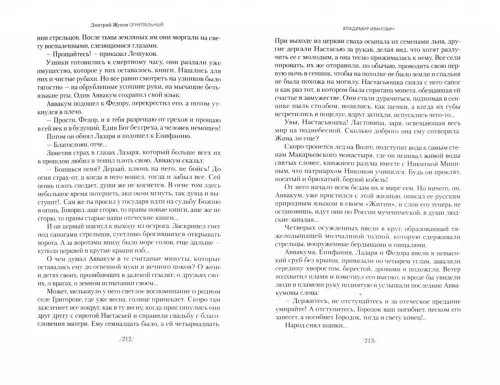 Дополнительное изображение книги «Огнепальный»
