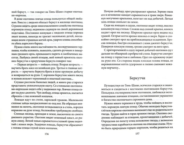 Дополнительное изображение книги «Рассказы об охоте»