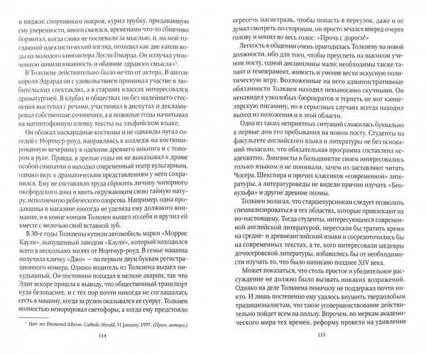 Дополнительное изображение книги «Толкиен. Биография»