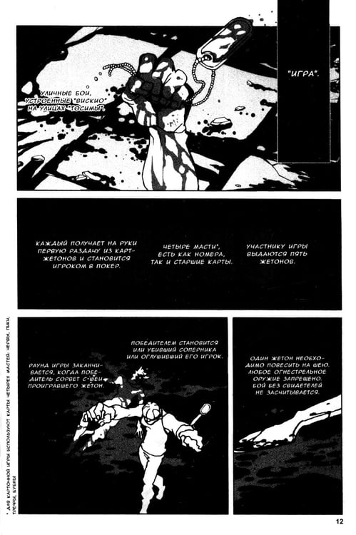 Дополнительное изображение книги «Togainu no Chi. Кровь виновного пса. Том 1»