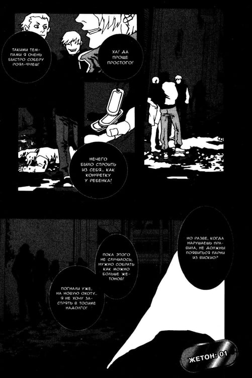 Дополнительное изображение книги «Togainu no Chi. Кровь виновного пса. Том 1»