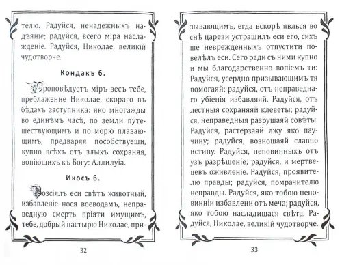 Дополнительное изображение книги «Акафист Николаю Святителю»