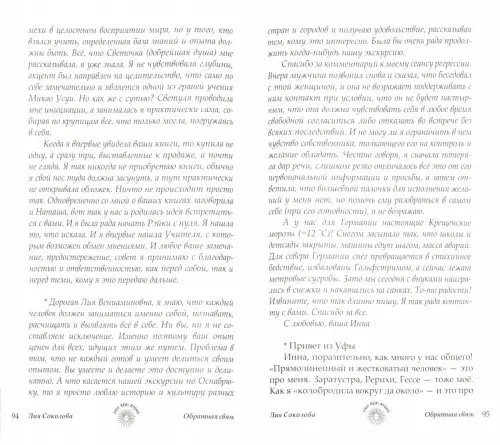 Дополнительное изображение книги «Рэйки Риохо. Обратная связь»