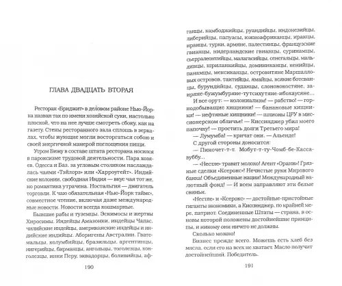 Дополнительное изображение книги «Наследство разоренных»