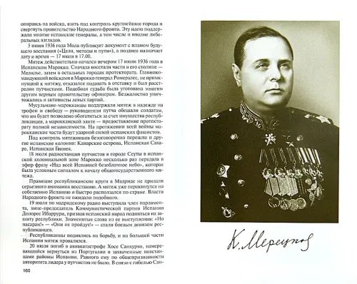Дополнительное изображение книги «Мерецков»