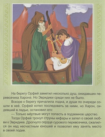 Дополнительное изображение книги «Орфей и Эвридика»
