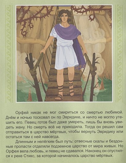 Дополнительное изображение книги «Орфей и Эвридика»