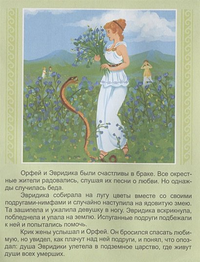 Дополнительное изображение книги «Орфей и Эвридика»