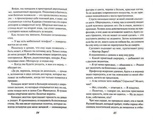 Дополнительное изображение книги «Афера»