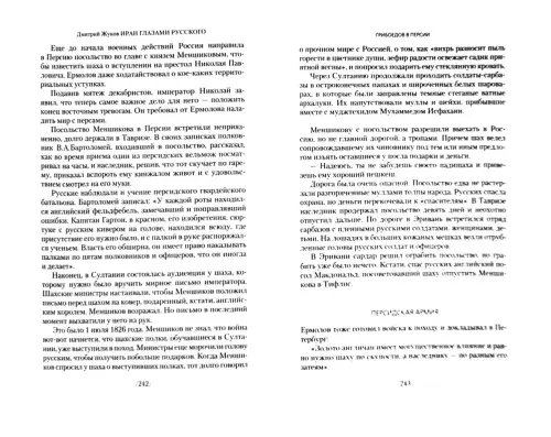 Дополнительное изображение книги «Иран глазами русского. Очерки, биографии, воспоминания»