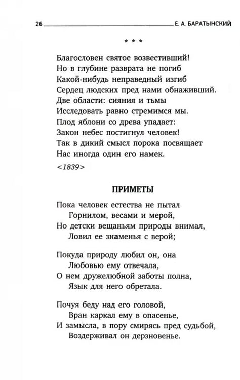 Дополнительное изображение книги «Поэты пушкинской поры. Стихотворения поэтов первой половины XIX века»