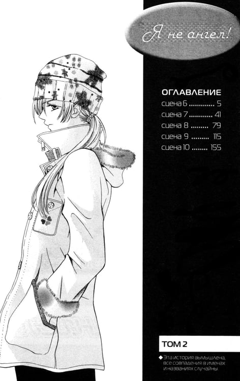 Дополнительное изображение книги «Я не ангел! Том 2»