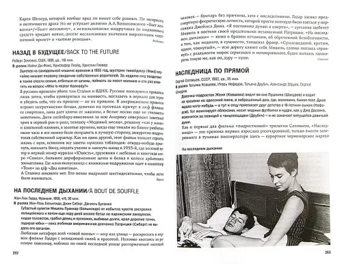 Дополнительное изображение книги «650 фильмов, изменивших мир»