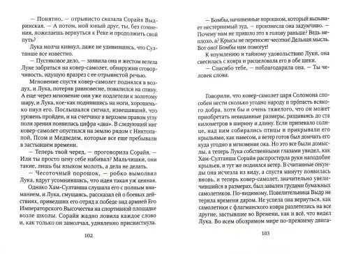 Дополнительное изображение книги «Лука и Огонь Жизни»
