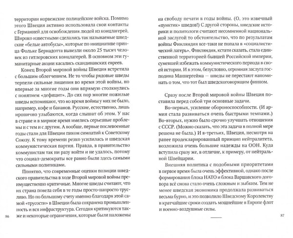 Дополнительное изображение книги «Швеция. Скандинавские прогулки. Путеводитель»