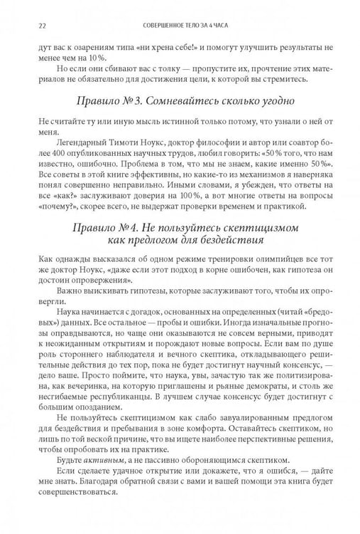 Дополнительное изображение книги «Совершенное тело за 4 часа»