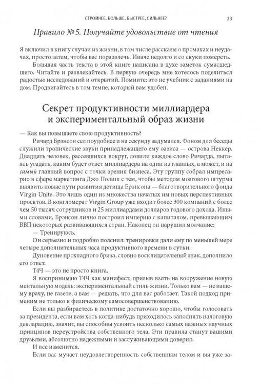 Дополнительное изображение книги «Совершенное тело за 4 часа»