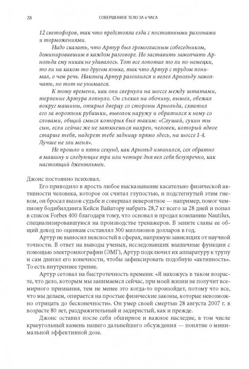 Дополнительное изображение книги «Совершенное тело за 4 часа»
