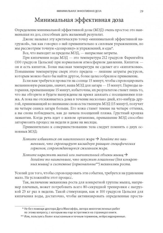 Дополнительное изображение книги «Совершенное тело за 4 часа»