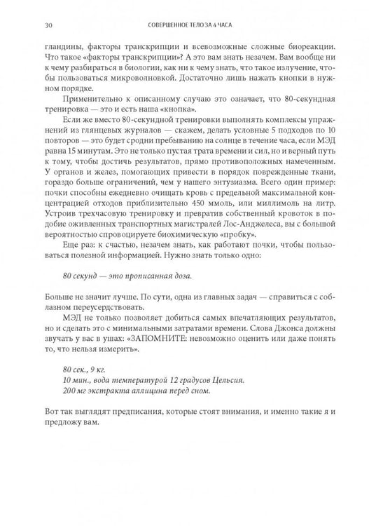 Дополнительное изображение книги «Совершенное тело за 4 часа»