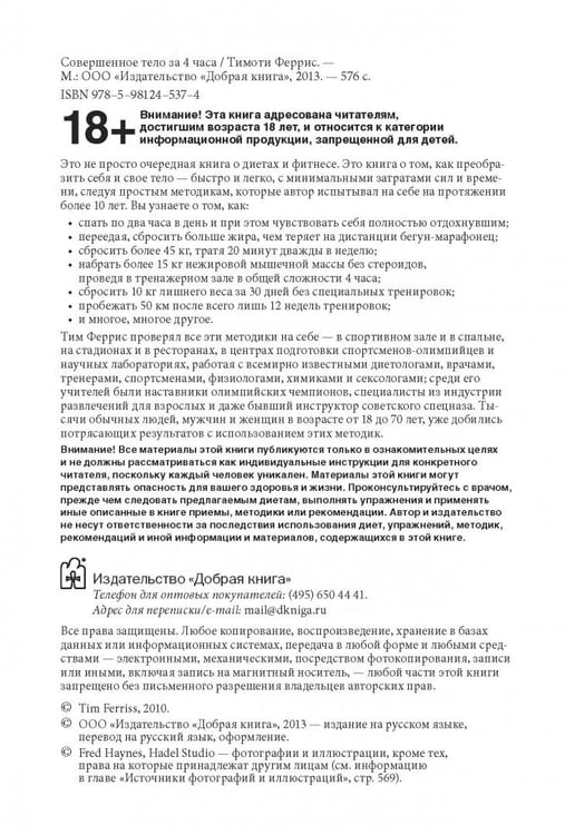 Дополнительное изображение книги «Совершенное тело за 4 часа»