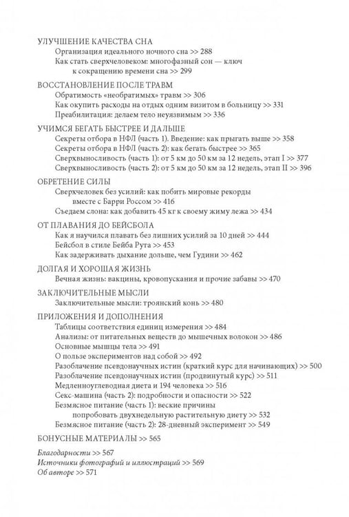 Дополнительное изображение книги «Совершенное тело за 4 часа»