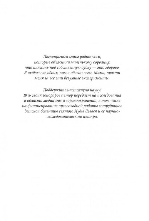 Дополнительное изображение книги «Совершенное тело за 4 часа»