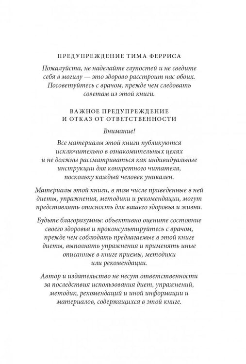 Дополнительное изображение книги «Совершенное тело за 4 часа»