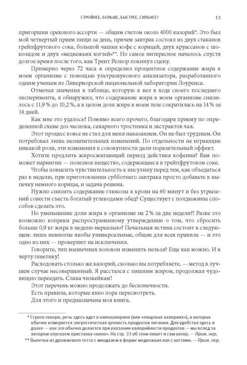 Дополнительное изображение книги «Совершенное тело за 4 часа»