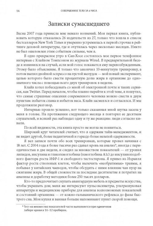 Дополнительное изображение книги «Совершенное тело за 4 часа»