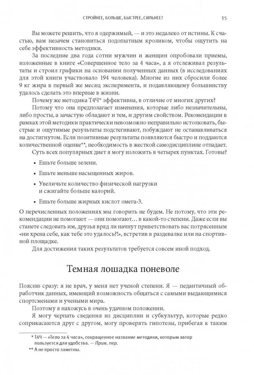 Дополнительное изображение книги «Совершенное тело за 4 часа»