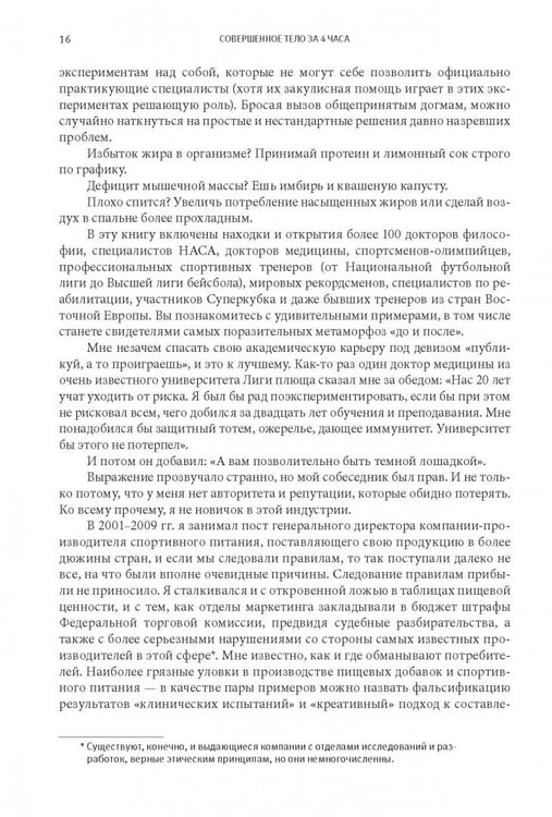 Дополнительное изображение книги «Совершенное тело за 4 часа»