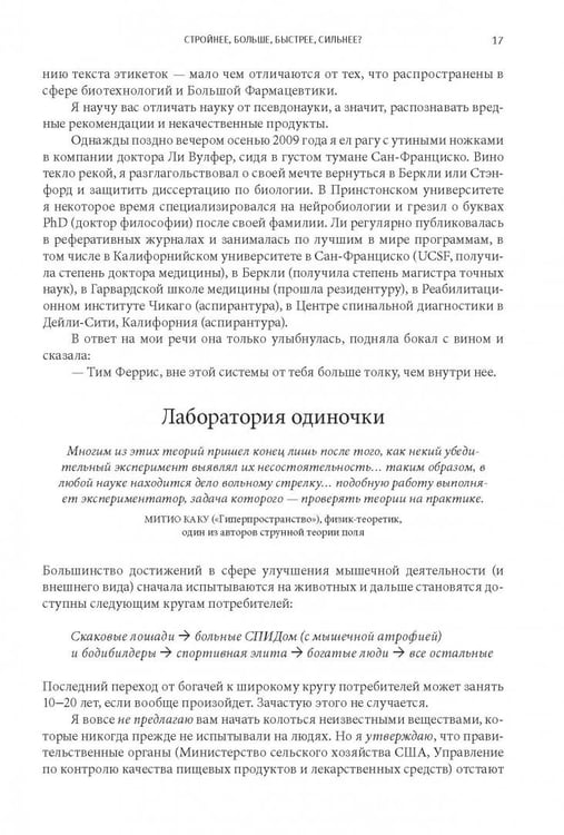 Дополнительное изображение книги «Совершенное тело за 4 часа»