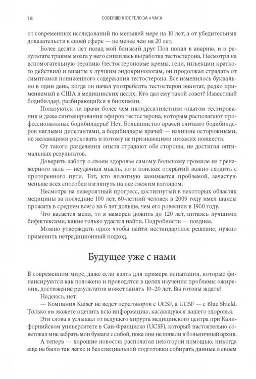Дополнительное изображение книги «Совершенное тело за 4 часа»