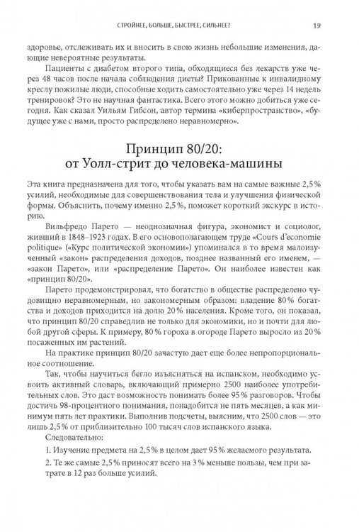 Дополнительное изображение книги «Совершенное тело за 4 часа»
