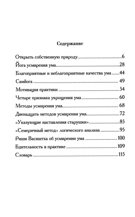 Дополнительное изображение книги «Ведические практики усмирения ума. Методы достижения счастья и здоровья»